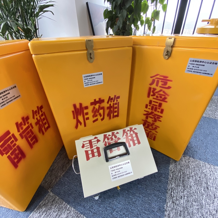 大渡口火工品存放箱 手提式雷管炸药箱的材质特性与标准规格解析